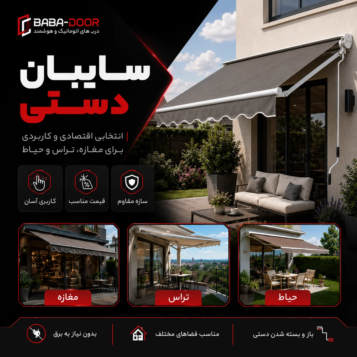 اهمیت سایبان دستی سایبان دستی - تصویر 1