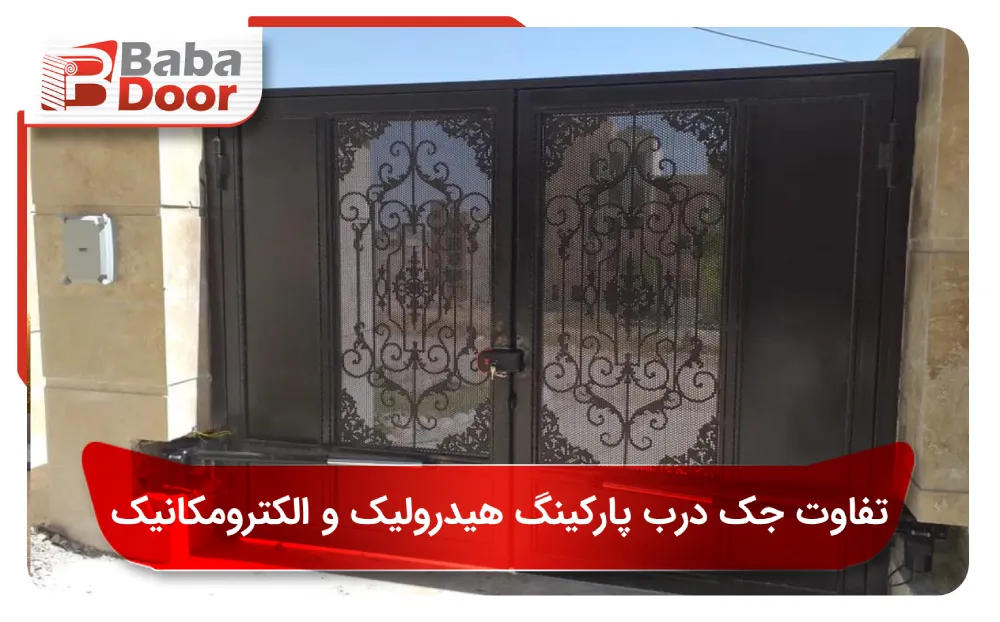 جک درب پارکینگ هیدرولیک