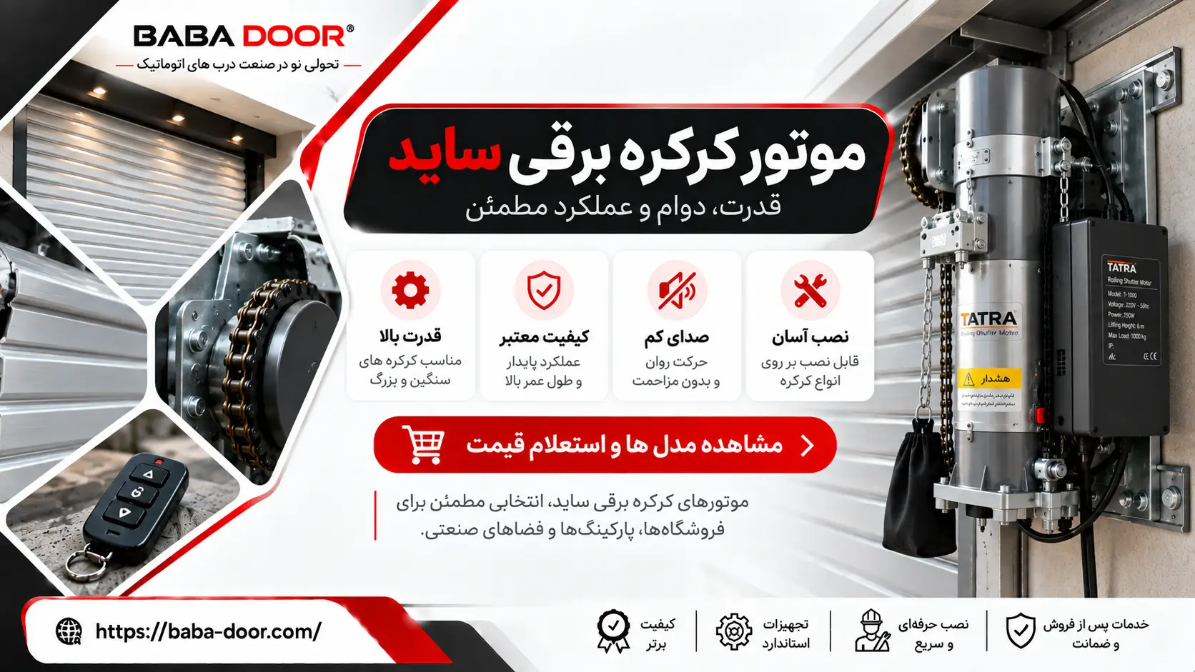 موتور کرکره برقی ساید