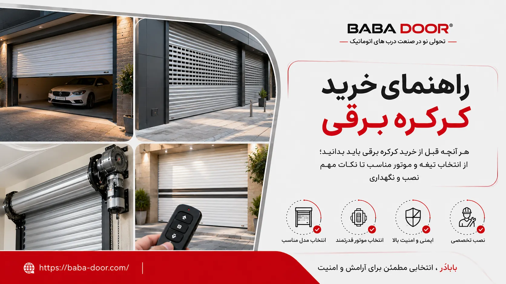 راهنمای خرید کرکره برقی خرید کرکره برقی