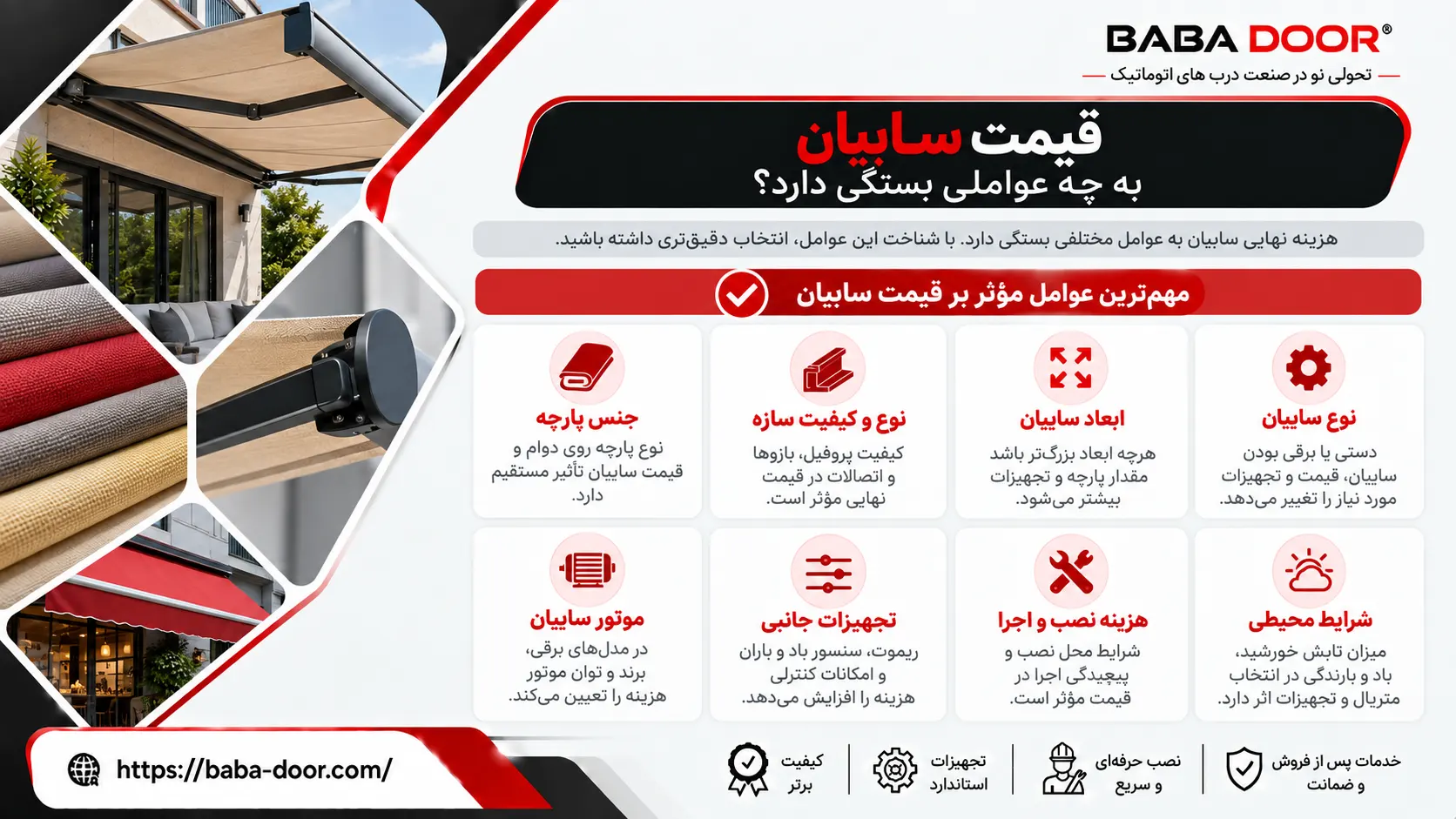 قیمت سایبان به چه عواملی بستگی دارد؟ قیمت سایبان