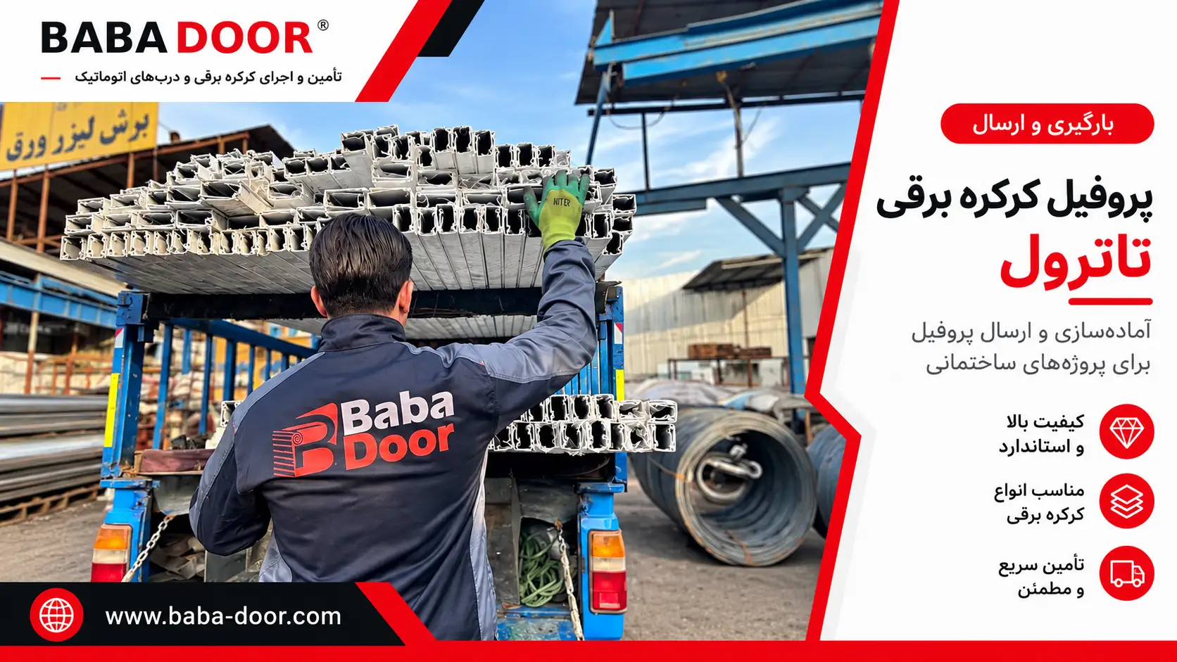 پروفیل کرکره برقی