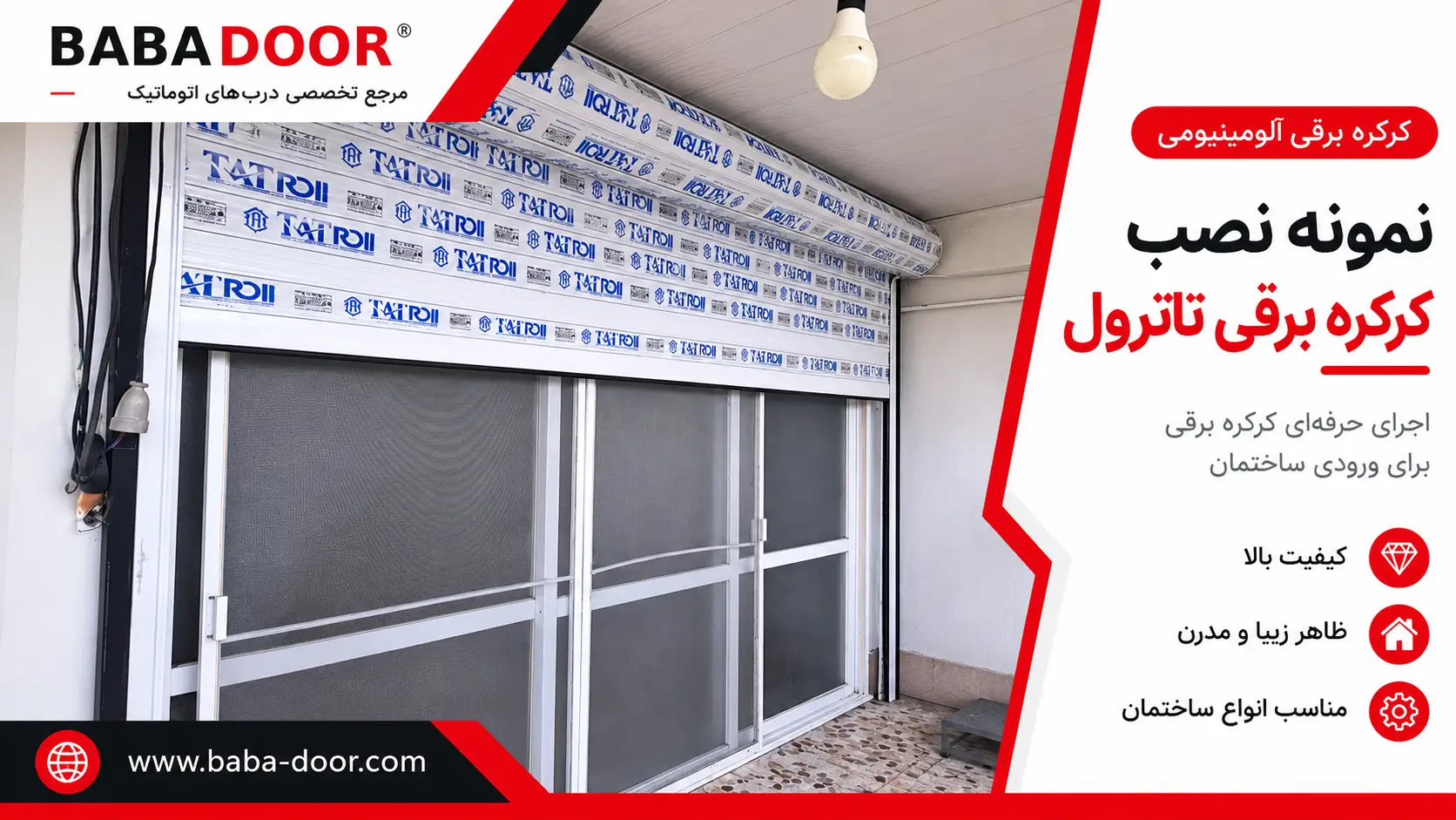 نصب کرکره تاترول