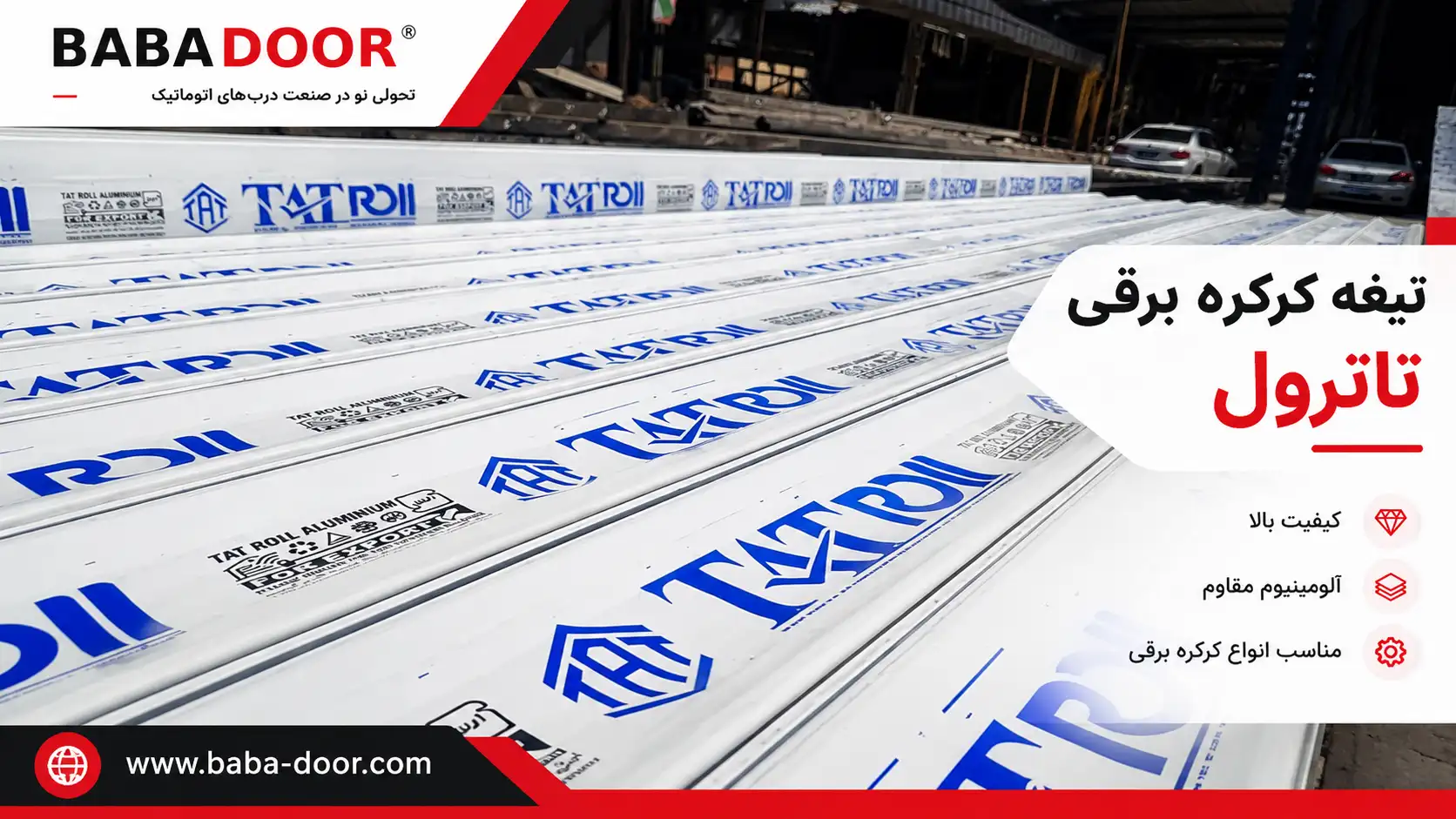 کره کره برقی تاترول